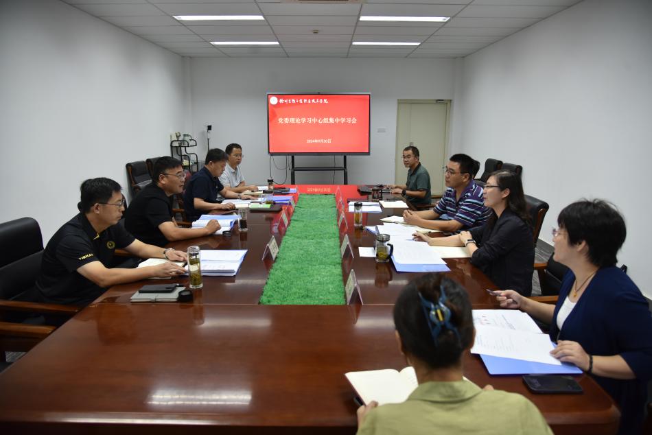 我校举行党委理论学习中心组集中学习会